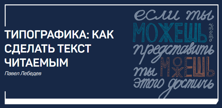 [Павел Лебедев] Типографика_ как сделать текст чит_0.png